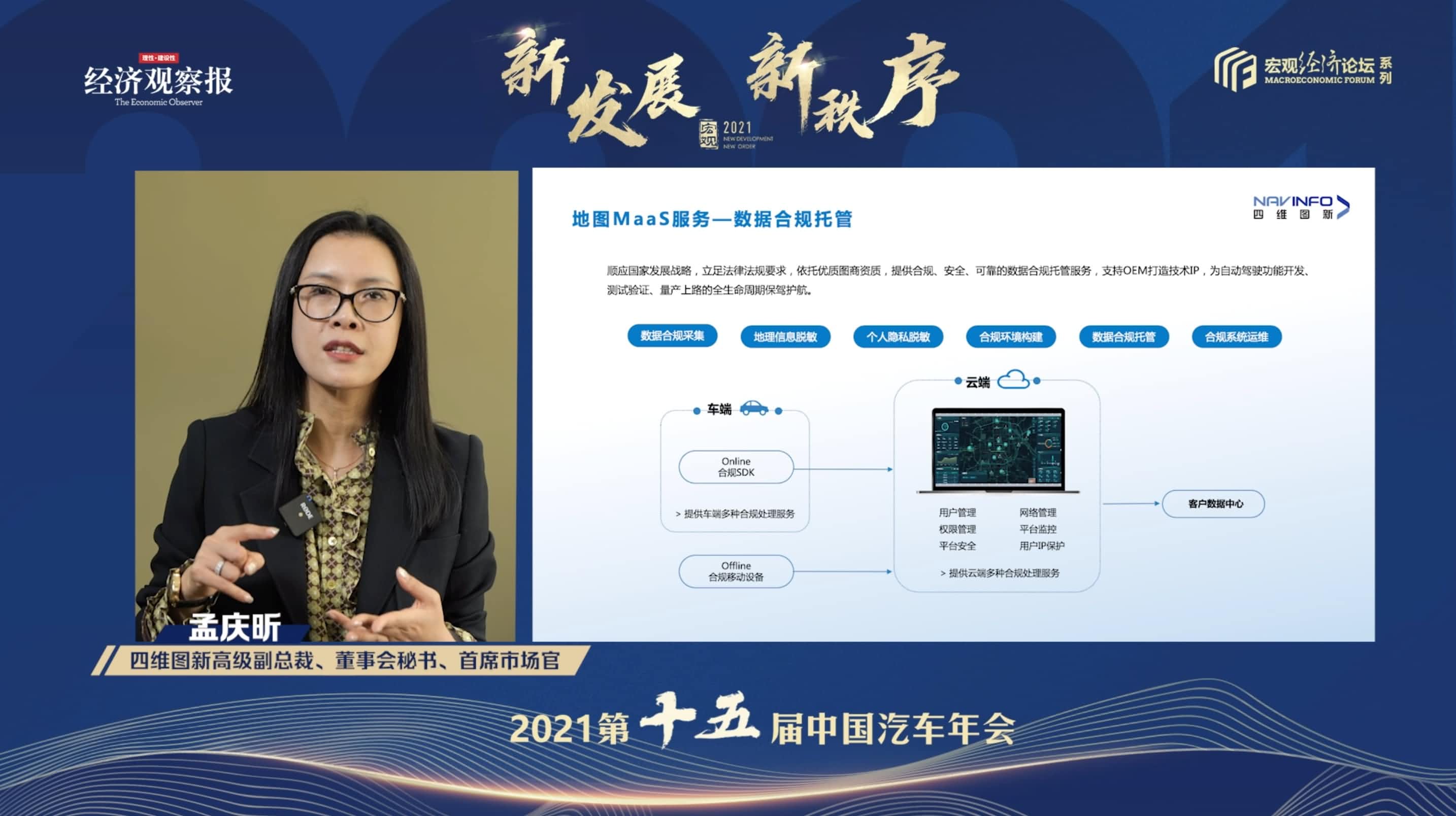 BWIN必赢国际孟庆昕：地图是未来保持智能汽车数据洪流运转的重要载体